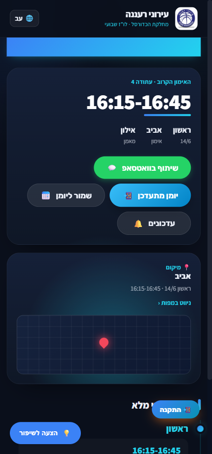 לוז אישי