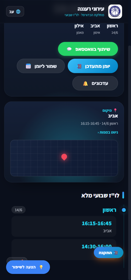 תצוגה שבועית