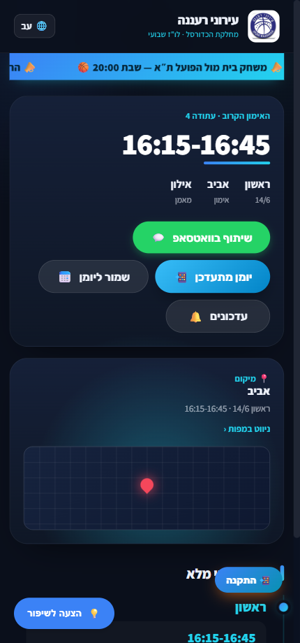 עדכון בזמן אמת